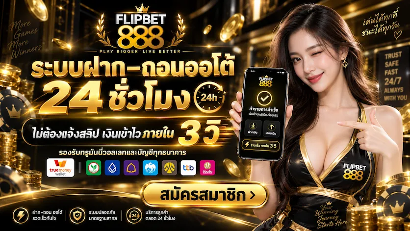 PROMOTION4-FLIPBET888